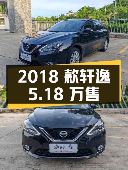 0过户的 2018款日产轩逸，仅售5.18万！