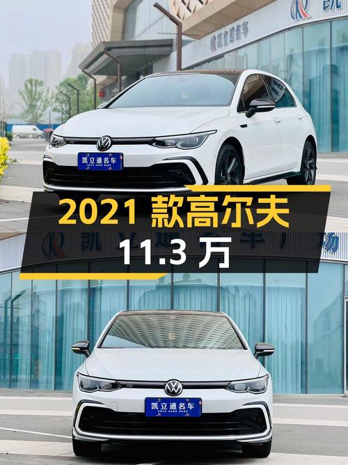 11.3万即可入手 2021款大众高尔夫，3.6万公里准新车！