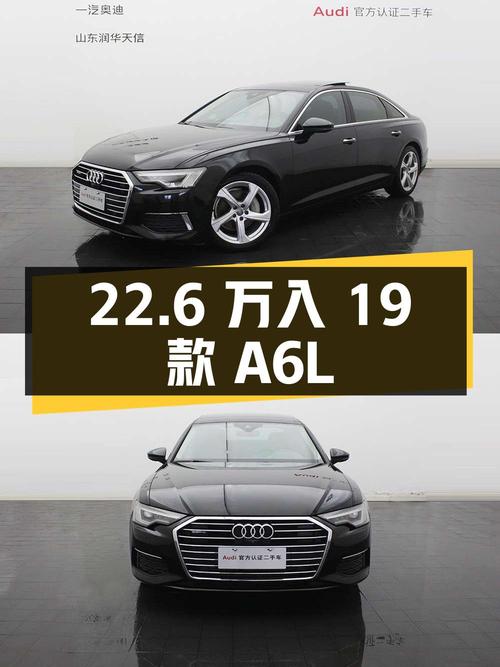 22.6万可入 2019款奥迪A6L，9.1万公里，济南车源
