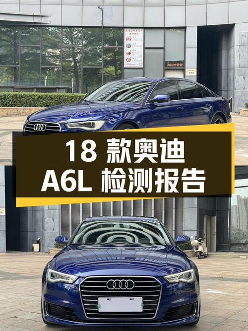 18 款奥迪 A6L 二手车检测报告