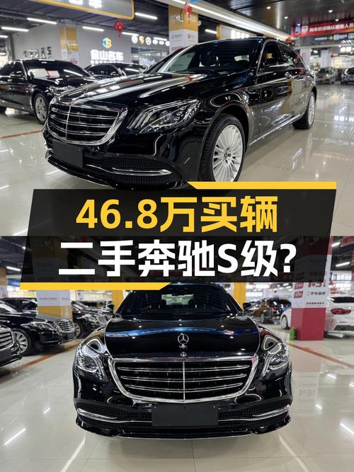 20年奔驰 S级，12.8万公里，未过户，46.8万还值吗？