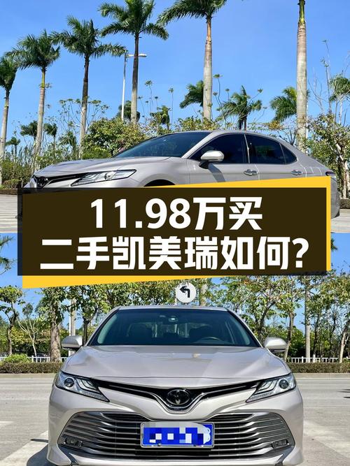 2021款丰田凯美瑞，2万公里，11.98万，家用代步香不香？