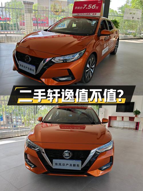 二手轩逸 2021款 1.6L TOP CVT奢享版，7.56万值得买吗？