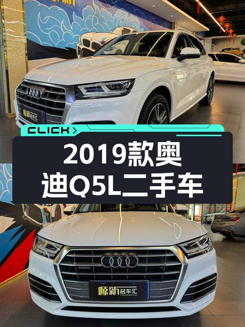 19.98万！2019年奥迪Q5L白色3.6万公里未过户