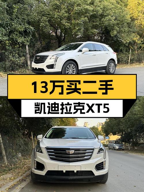 12.88万买 2018款凯迪拉克XT5，9.1万公里，合肥车