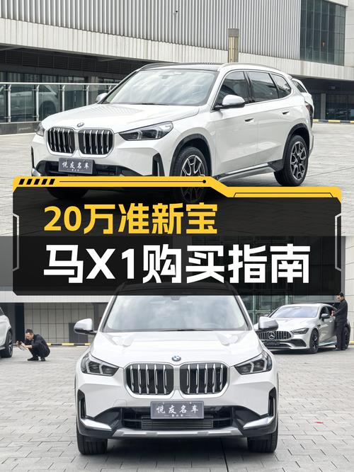 20多万拿下准新宝马X1，7.9秒破百，都市SUV新选择！