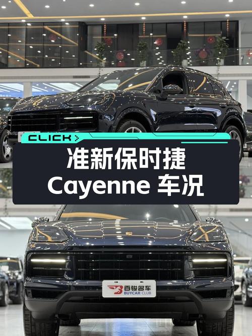 准新保时捷Cayenne，3.0T+8AT，落地价打八折？