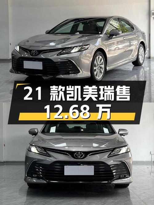 2021款凯美瑞1.7万公里仅售12.68万，值不值？