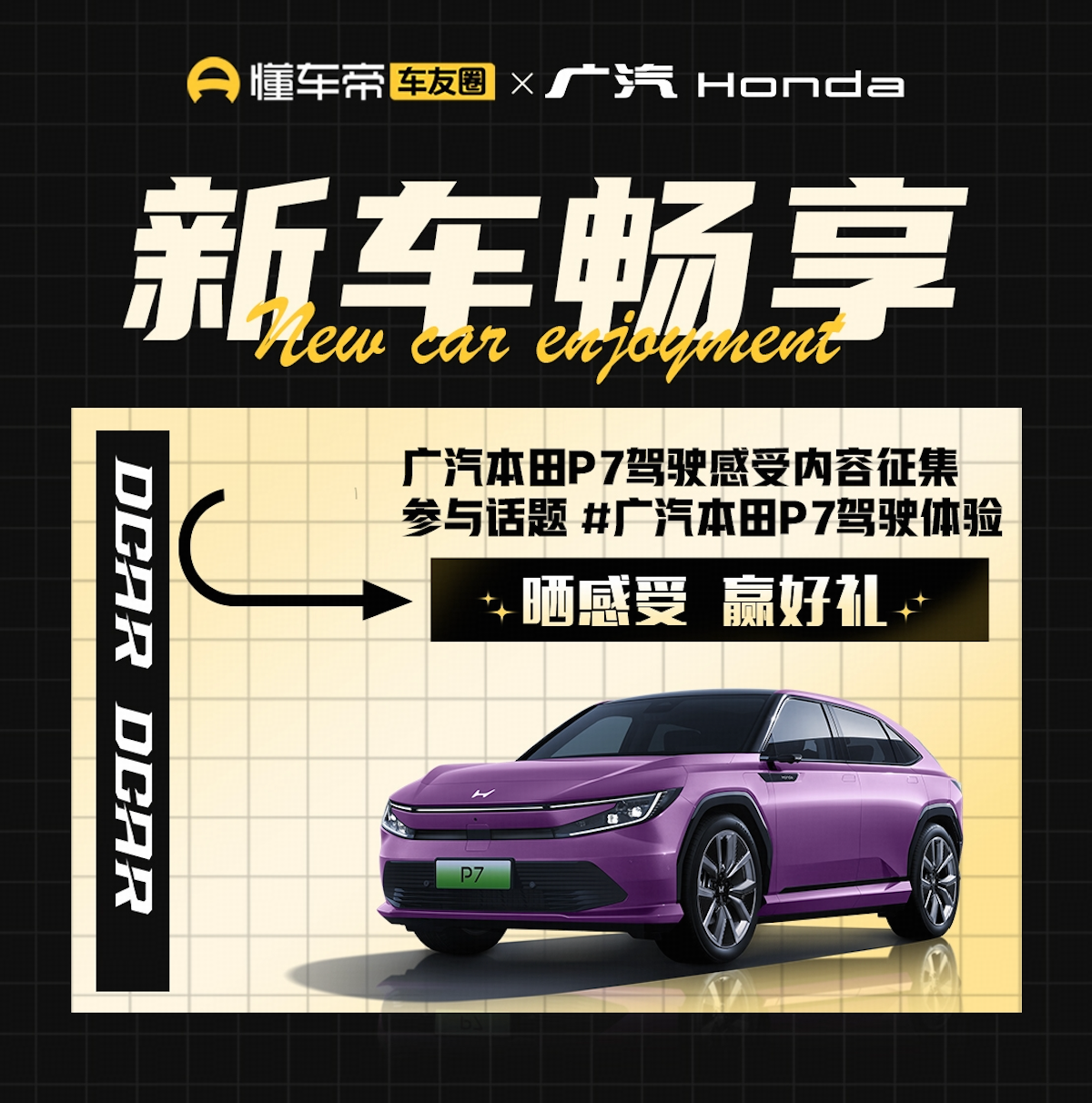 广汽本田P7驾驶体验话题封面图
