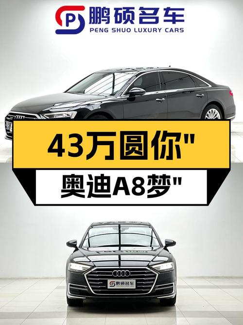 43万圆你“奥迪A8梦”，2021款A8L，10.6万公里，舒适出行新选择
