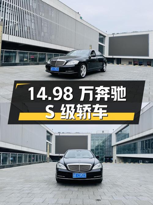 14.98万的奔驰 S级 2012款，11.2万公里黑色轿车，成都车源
