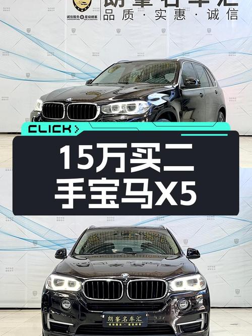 15万圆梦蓝天白云，一手宝马X5带你体验操控乐趣