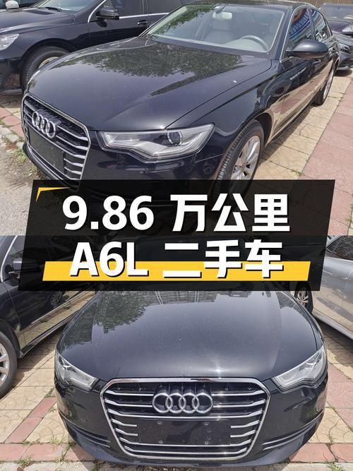 奥迪 A6L 2012 款 TFSI 舒适型，9.86 万公里，二手车价 9.86 万