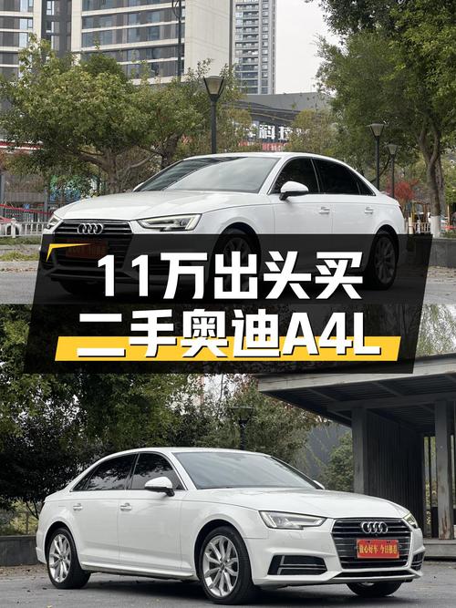 奥迪A4L：11万出头体验豪华品牌，适合家用代步！