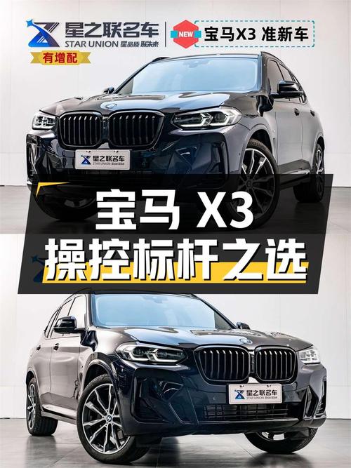 宝马X3：准新一手车况，8AT+6.8s破百，城市SUV操控标杆之选