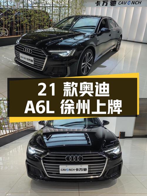 2021 款奥迪 A6L 40 TFSI 豪华动感型，江苏徐州上牌，1.9 万公里