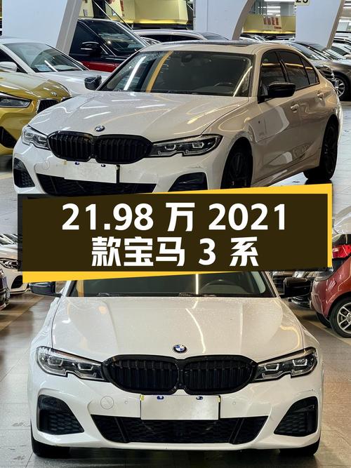 21.98万的 2021款宝马 3系，白色，0过户5.8万公里