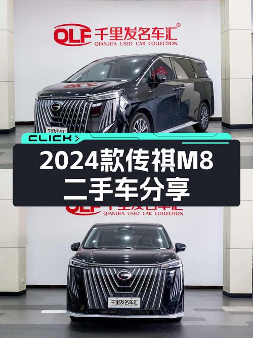 22.58万，入手 2024款传祺M8 至尊版，0.78万公里未过户，佛山车源