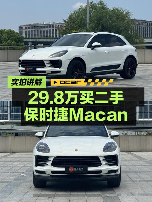29.8万的 2018款保时捷 Macan二手车值不值？