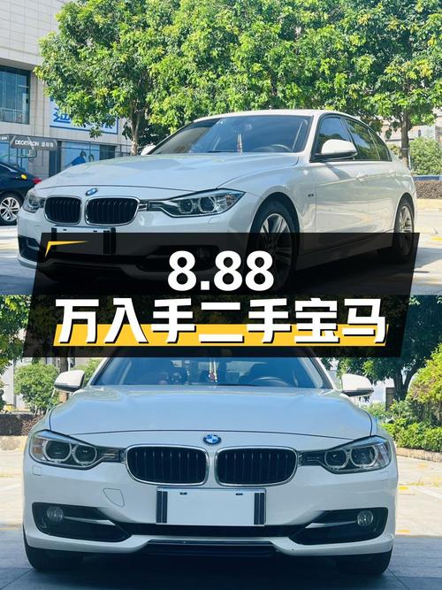 8.88万入手二手宝马 320i，比新车省 29.42万