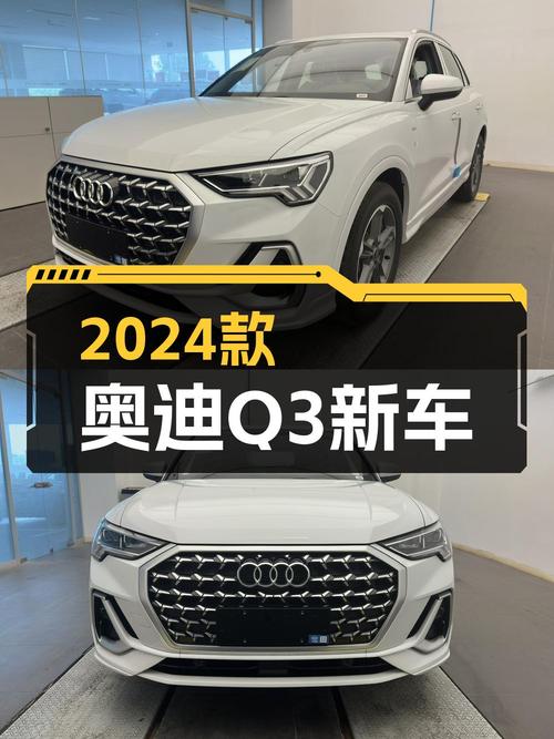18.5万的奥迪Q3新款，未上牌，值不值？