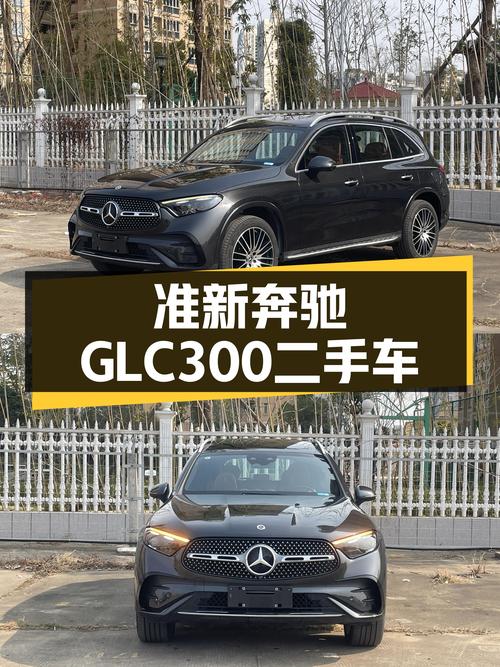 准新奔驰GLC300，豪华7座SUV，1万公里，不到40万体验三叉星魅力