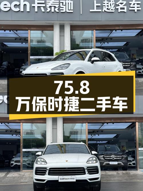 75.8 万保时捷 Cayenne 二手车，3.0T 动力强劲，车况良好