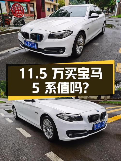 11.5万买 2014款宝马 5系，13万公里 2次过户，值吗？