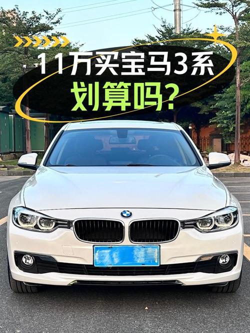 10.98万可拿下 2018款宝马 3系，8.5万公里，值吗？