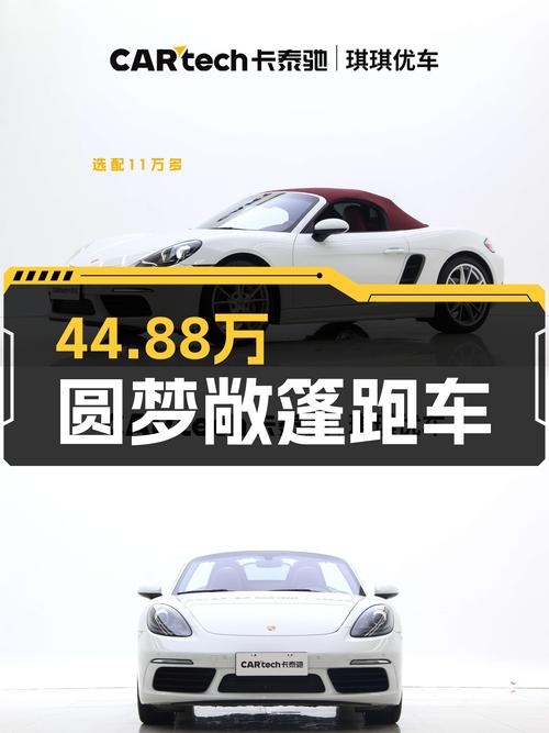 44.88万圆梦敞篷跑车，一手保时捷718Boxster，感受速度与激情