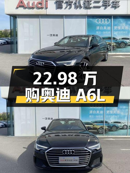 22.98万可入手 2021款奥迪A6L，福州车源1次过户