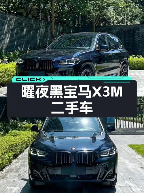 曜夜黑武士，2022款宝马X3M曜夜套装，一手准新车况！