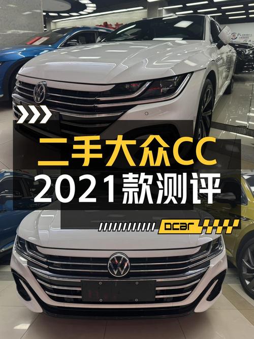 21年大众CC仅行驶 2.4万公里，现14.55万值不值？