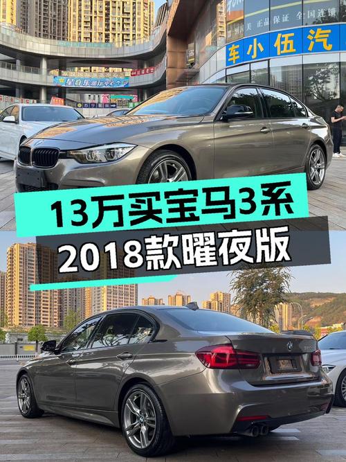 0过户13.28万的 2018款宝马 320Li曜夜版值不值？
