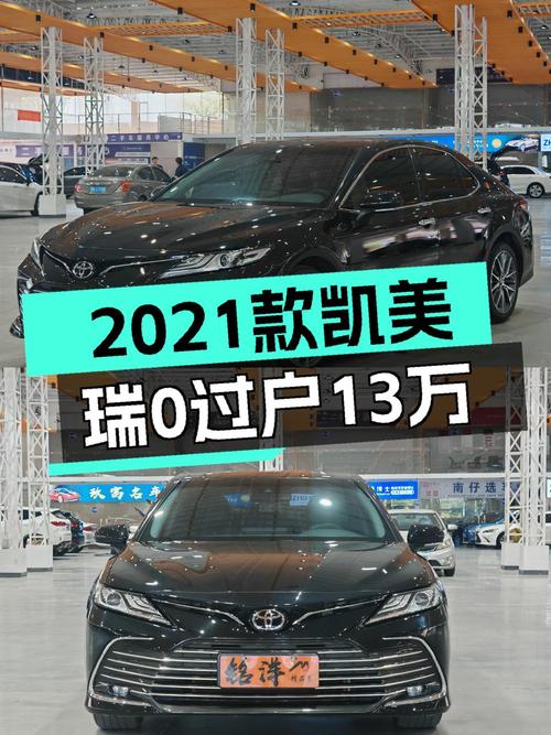 13.38万的 2021款凯美瑞，黑色4万公里，东莞车源
