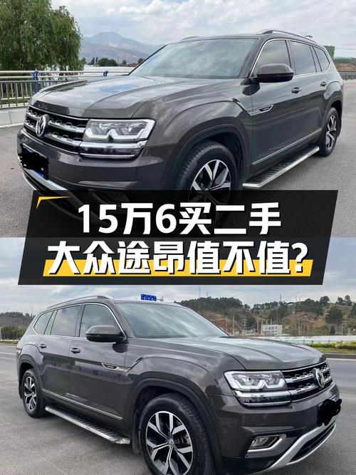 15.68万买 2017年上牌大众途昂四驱豪华版，值吗？