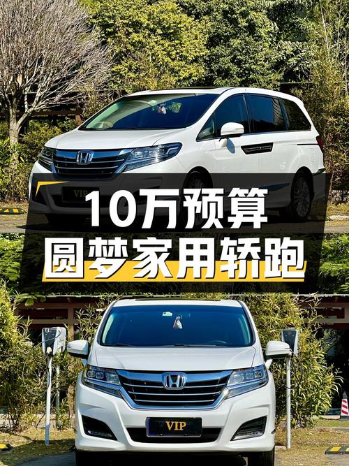 10万预算圆梦家用轿跑，2016款本田艾力绅值得入手吗？