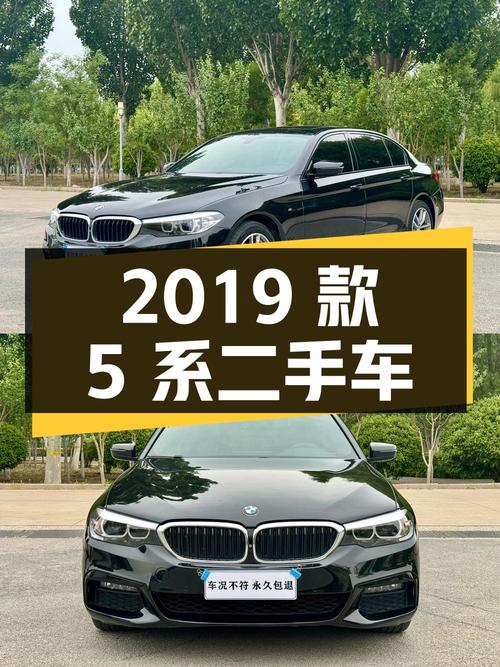 2019 款宝马 5 系 525Li 二手车，21.88 万即可入手