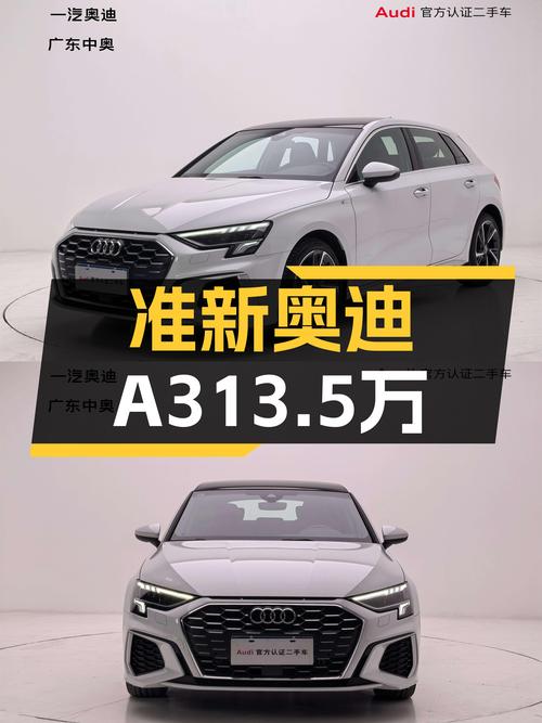准新奥迪A3Sportback，13.5万圆你BBA梦想