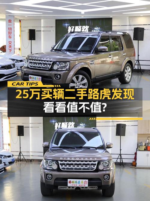 25万，2015款路虎发现，香槟色，0次过户，13.9万公里！