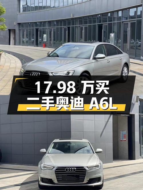 17.98 万买二手奥迪 A6L，看看性价比如何？