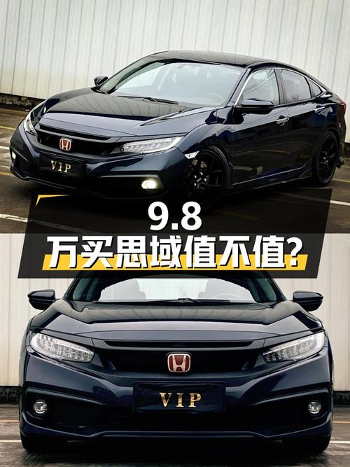 9.8万买 2019年上牌思域劲动版，值不值？