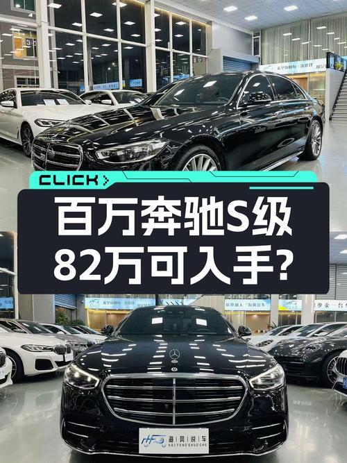 落地百万的奔驰S级，现在不到82万就能开回家，还香吗？