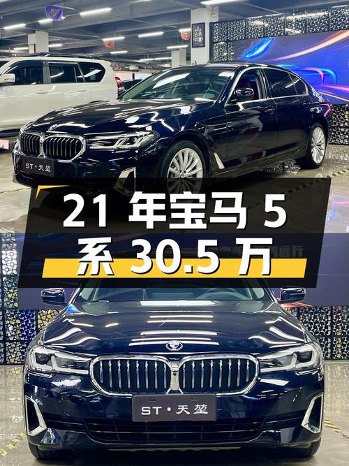 30.5万买 21年宝马 5系，6.74万公里，福州车源，过户3次