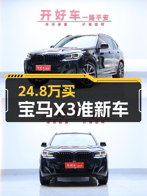 宝马X3：2022款准新车，24.8万，6.8秒破百，城市SUV也能很运动！