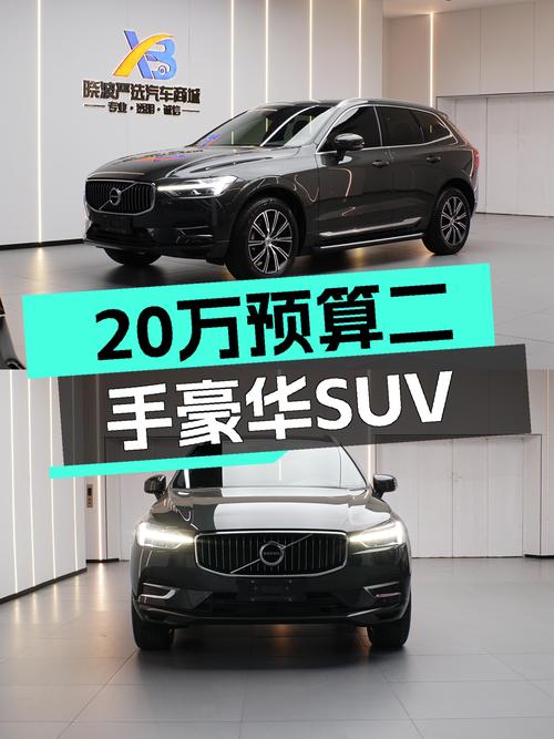 20万预算圆梦豪华SUV，2021款沃尔沃XC60T5一手车况如何？