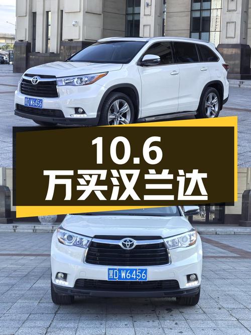 10.6万就能买 2015款白色汉兰达四驱豪华导航版 7座！