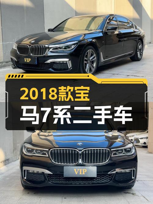 27.99万的 2018款宝马 7系，11万公里，福州车源还值不值？