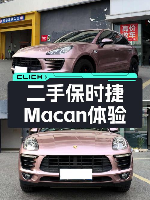 性能依旧，价格亲民，二手Macan带你体验保时捷魅力