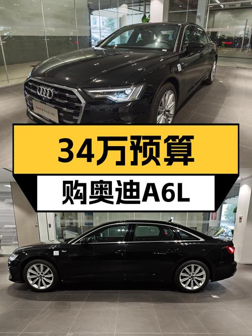 34万预算圆梦“灯厂”梦，2024款奥迪A6L准新车值得入手？
